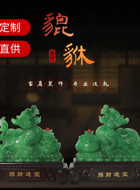 生产貔貅树脂加工厂工艺品家居客厅桌面装饰摆件定制摆件