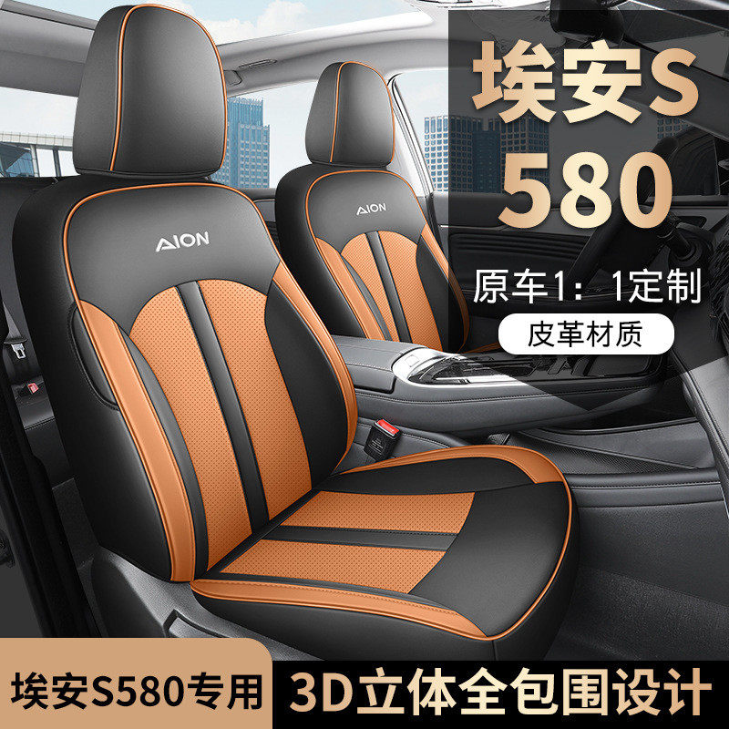 2023款魅580埃安S汽车座套专车专用全包围打孔皮革透气汽车坐垫,淘宝优惠券,粉丝福利购,淘宝优惠卷