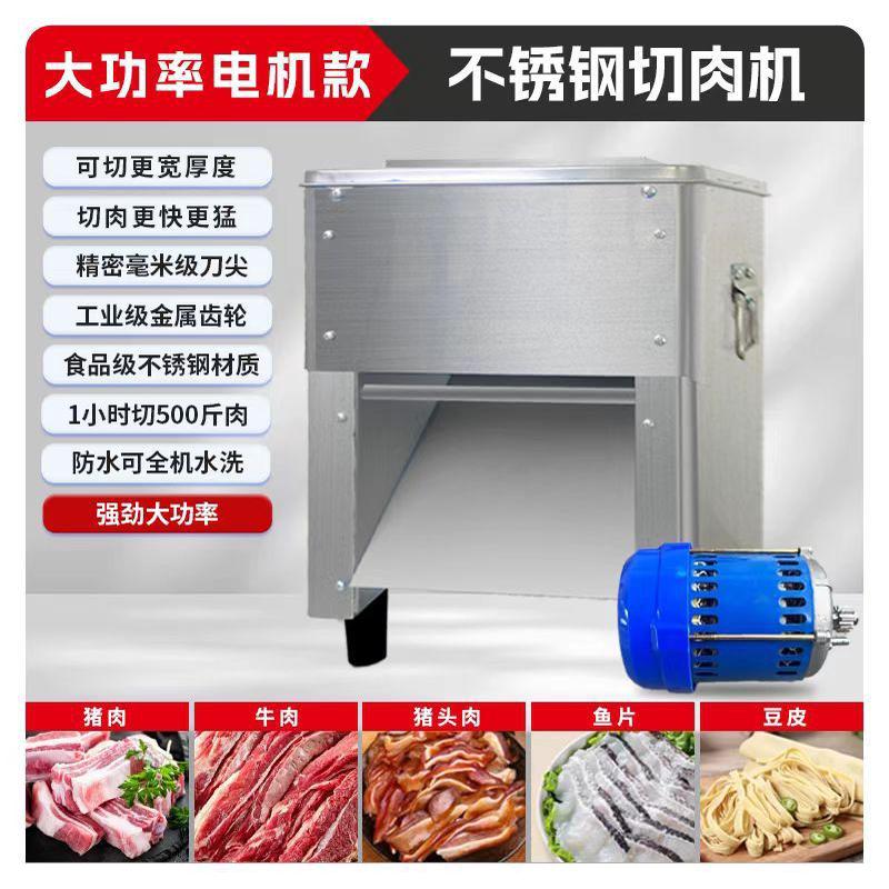 切肉机95型商用小型切片切丝鲜肉片机家用全自动切菜绞肉切块电动 - 图0