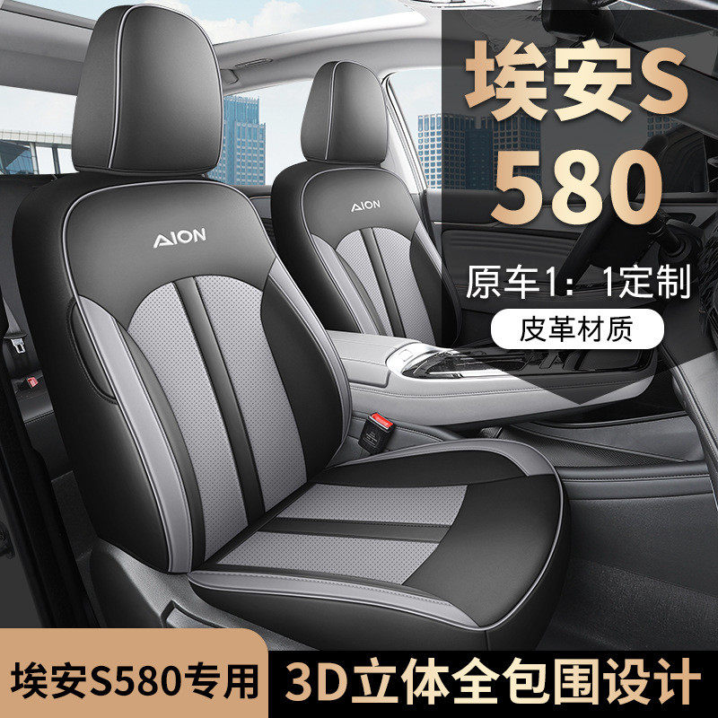 2023款魅580埃安S汽车座套专车专用全包围打孔皮革透气汽车坐垫,淘宝优惠券,粉丝福利购,淘宝优惠卷