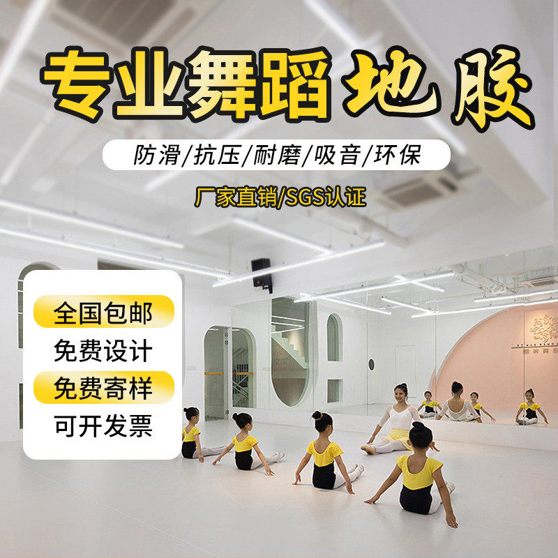舞蹈地胶地垫专用教室专业地板胶室内pvc房商用塑胶运动地板芭蕾,淘宝优惠券,粉丝福利购,淘宝优惠卷