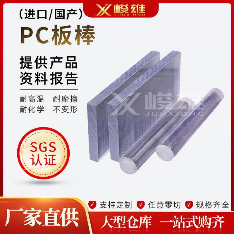 现货批发透明工业用pc板棒可零切耐磨阻燃高硬度pc塑料板棒,淘宝优惠券,粉丝福利购,淘宝优惠卷
