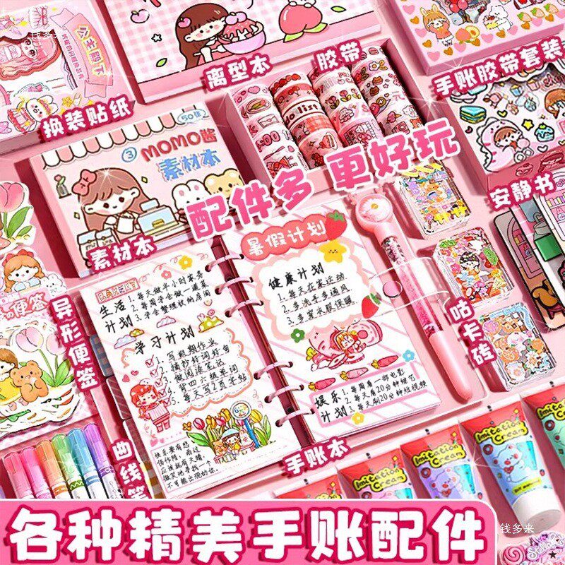 手账套装礼盒手账本女孩可爱玩具手帐本女生儿童文具六一儿童节全,淘宝优惠券,粉丝福利购,淘宝优惠卷