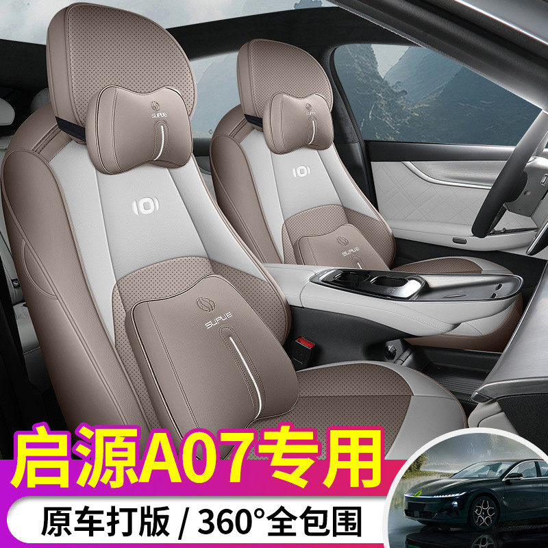 2024款长安启源A07专用汽车座套全包内饰改装坐垫紫色内饰品座垫,淘宝优惠券,粉丝福利购,淘宝优惠卷