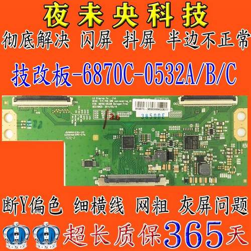 全新原装LG电视RDL430FY/M430F14-E2-L屏逻辑板6870C-0532A/0532B - 图0