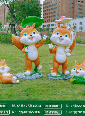 卡通玻璃钢松鼠摆件动物雕塑户外园林景观庭院公园草坪装饰小品