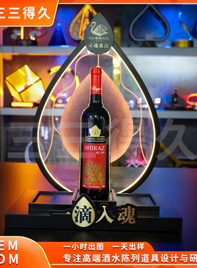 展会高级金属工艺道具红酒酒座洋酒白酒led灯展示架酒水展示发光