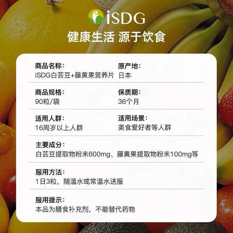 isdg白芸豆藤黄果阻断剂膳食纤维大餐救星营养片非酵素日本进口,淘宝优惠券,粉丝福利购,淘宝优惠卷