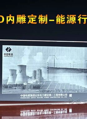 水晶3d内雕能源发电厂核电站风电光伏商务纪念品创意庆典礼品摆台
