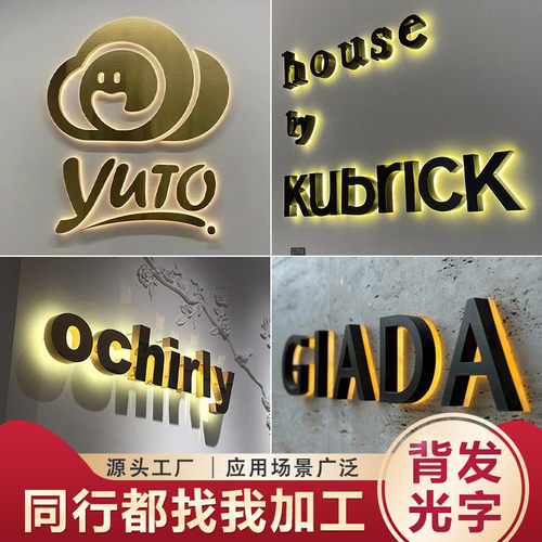 不锈钢背发光字定制广告牌户外门头招牌亚克力背景墙背打光发光字 - 图1