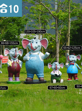 户外玻璃钢雕塑大象卡通动物园幼儿园林游乐园小区落地景观大摆件