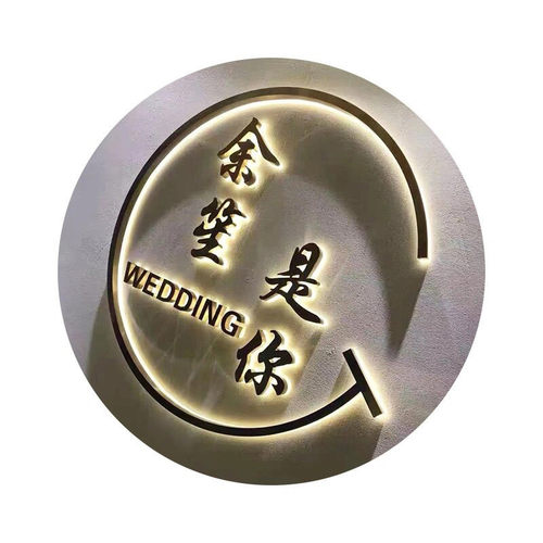 不锈钢背发光字定制广告牌户外门头招牌亚克力背景墙背打光发光字 - 图0