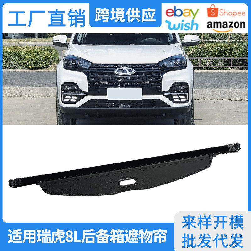 适用于24款瑞虎8L后备箱遮物帘后尾箱隔物挡板内饰改装置物配件,淘宝优惠券,粉丝福利购,淘宝优惠卷