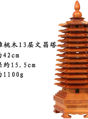 厂家直销精雕桃木文昌塔制作大量文昌塔精致雕刻摆件九层批发