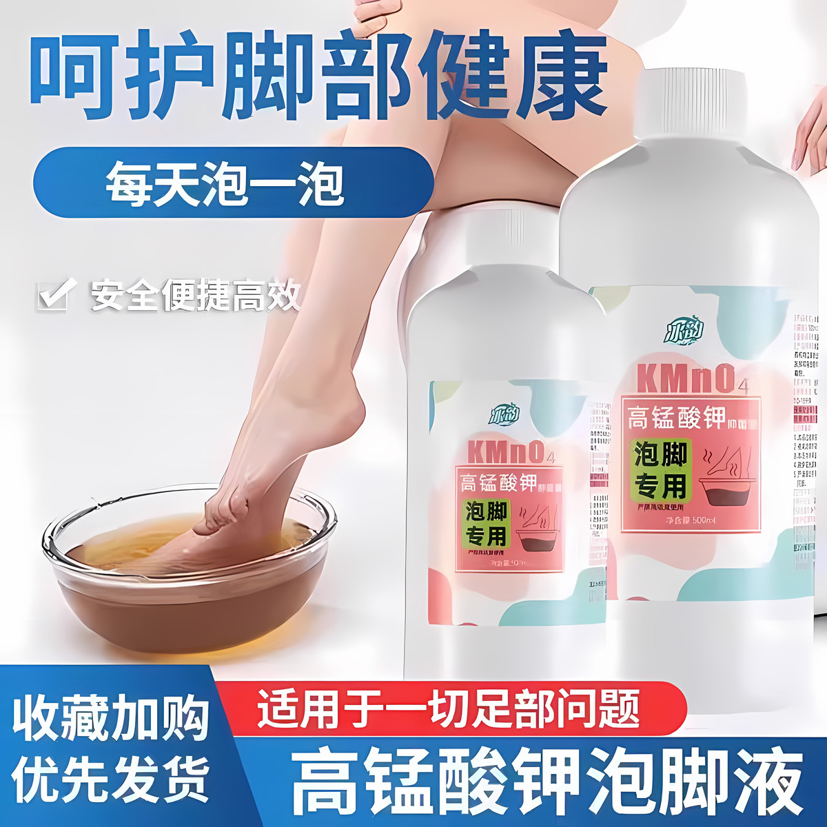 高锰酸钾泡脚溶液去真菌止痒脱皮杀菌消毒液除脚臭泡脚水碘伏泡脚 - 图0