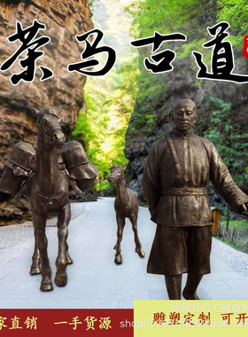 热销玻璃钢茶马古道雕塑仿铜人运马帮驮马商队物茶商人大马茶文化
