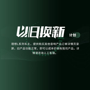 理想L7L8L9全频直达声中置音响喇叭大釜音乐比拼丹拿蓝驱鹦鹉螺