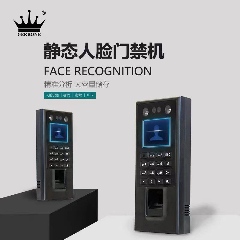 Gekrone static face recognition access control smart door opening attendance attendance glass door password swipe card fingerprint all-in-one machine