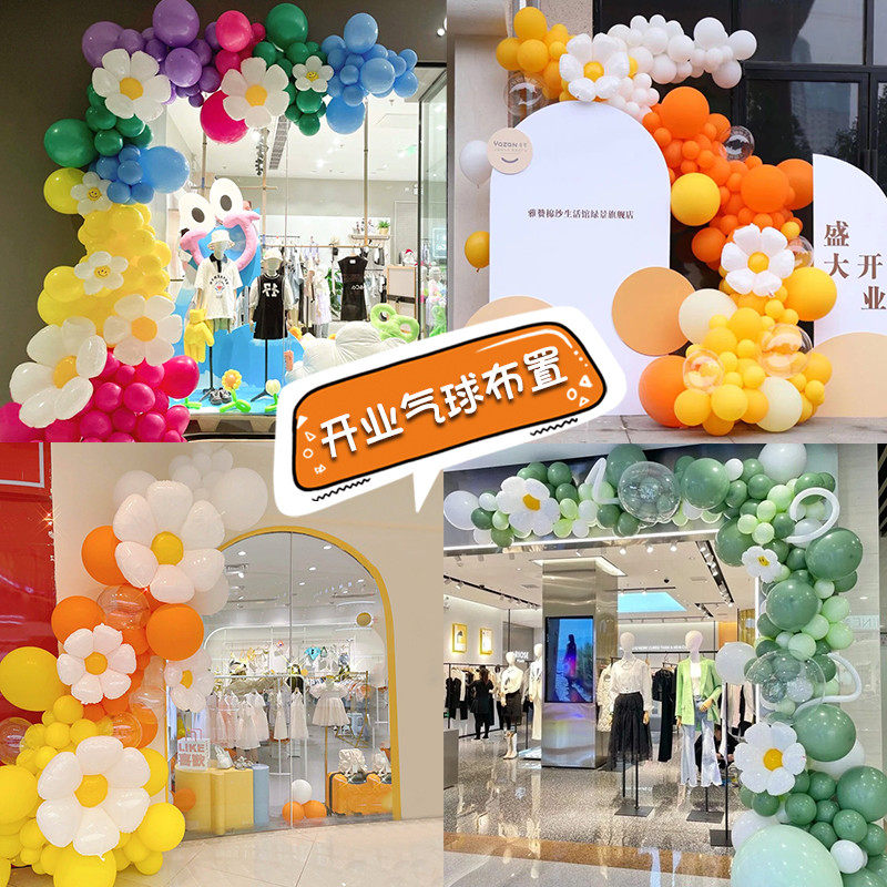 开业活动雏菊气球链商场新年气氛布置店面门口装饰品场景气球拱门,淘宝优惠券,粉丝福利购,淘宝优惠卷