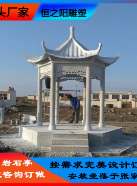 热销源头厂家批发景观亭凉亭石雕大理石户外石亭单层双层凉亭庭院