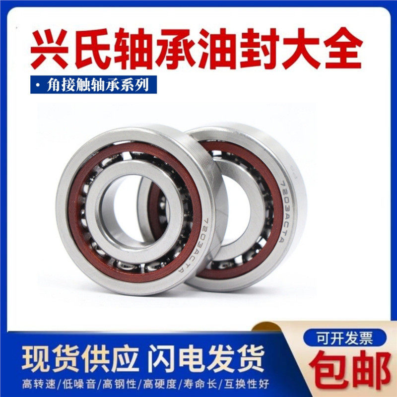 兴氏角接触球719347193671938719407194471948/C,淘宝优惠券,粉丝福利购,淘宝优惠卷