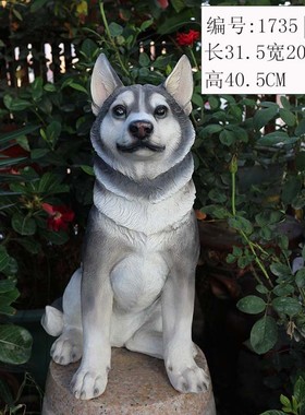 狗摆件落地动物花园装饰哈士奇树脂狗雕塑模型庭院门口看家狗