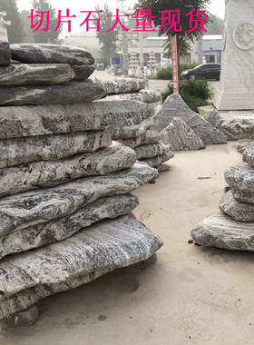 厂家供应雪浪石切片石组合泰山自然石景观石园林造景装饰草坪石