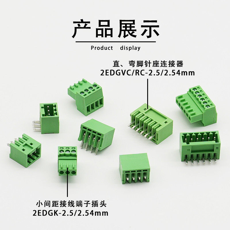 小间距接线端子2EDGV/R-2.5/2.54mmPCB插拔式直/弯针座焊接连接器 - 图2