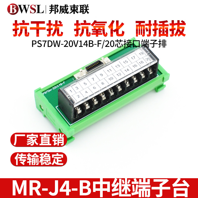 MR-J4-B中继端子台ps7dw-20v14b-f 接口用端子排 SCSI20分线器 - 图0