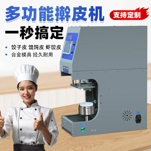 热销商用仿手工擀皮机多功能饺子皮包子皮机混沌皮软面皮子机压皮 - 图0