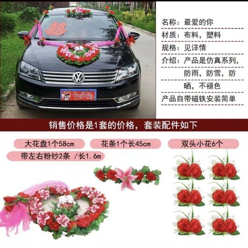婚车头车装饰车头花主车花结婚网红套装高级布置车花吸盘全套批发,淘宝优惠券,粉丝福利购,淘宝优惠卷