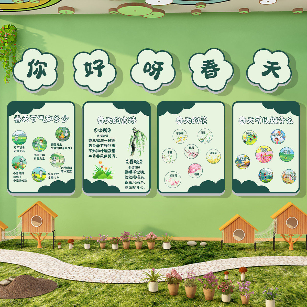 春天环创幼儿园主题墙成品材料装饰布置植物角文化墙贴纸画黑板报,淘宝优惠券,粉丝福利购,淘宝优惠卷