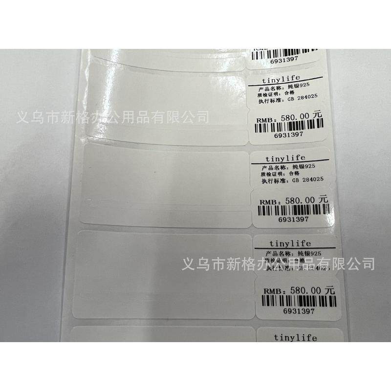 间隔不干胶空白珠宝吊牌首饰眼镜75*30*1000张现货标签纸,淘宝优惠券,粉丝福利购,淘宝优惠卷