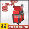 Hot selling metal small shredder oil barrel double shaft crusher shredder plastic food waste shredder chassis