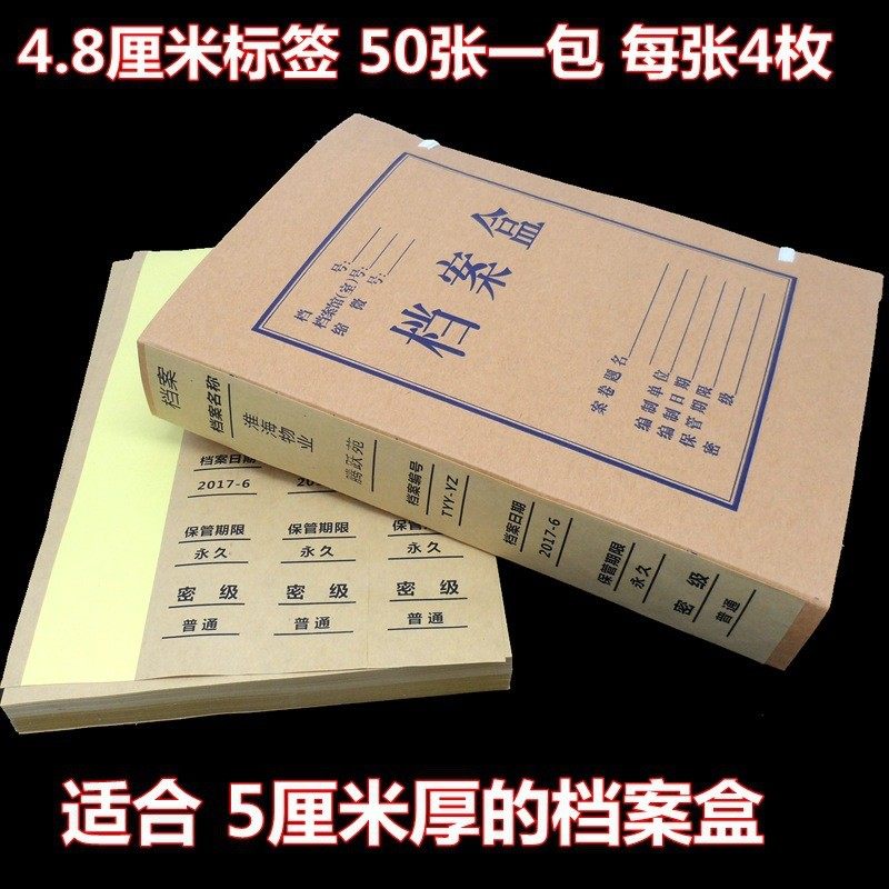 档案盒侧面不干胶标签贴纸牛皮色白色可打印档案盒脊背标签瞬奋,淘宝优惠券,粉丝福利购,淘宝优惠卷