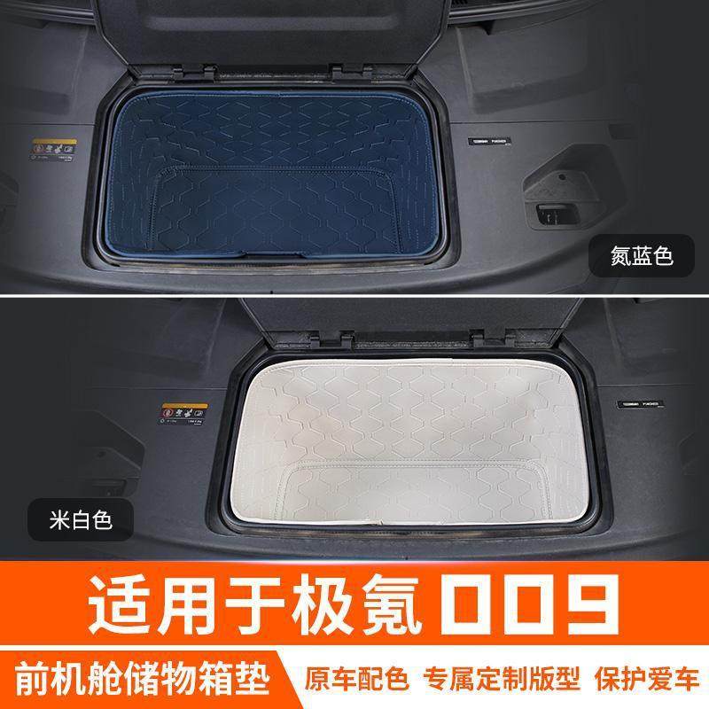 适用于极氪009前机舱储物盒垫皮革内饰贴汽车专用品配件改装饰贴,淘宝优惠券,粉丝福利购,淘宝优惠卷