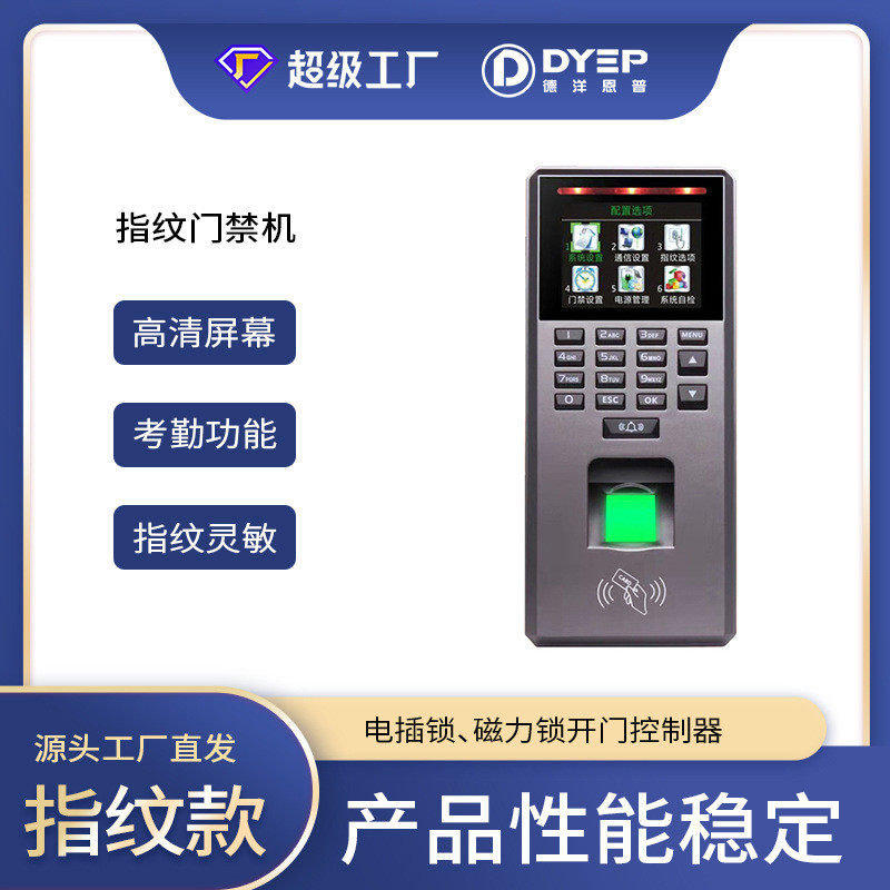 Office fingerprint access control attendance swipe card hotel lobby password all-in-one electromechanical lock magnetic lock access control machine