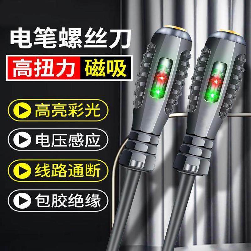 电笔电工专用测断线漏电多功能智能感应式新款测电笔螺丝刀试电笔,淘宝优惠券,粉丝福利购,淘宝优惠卷