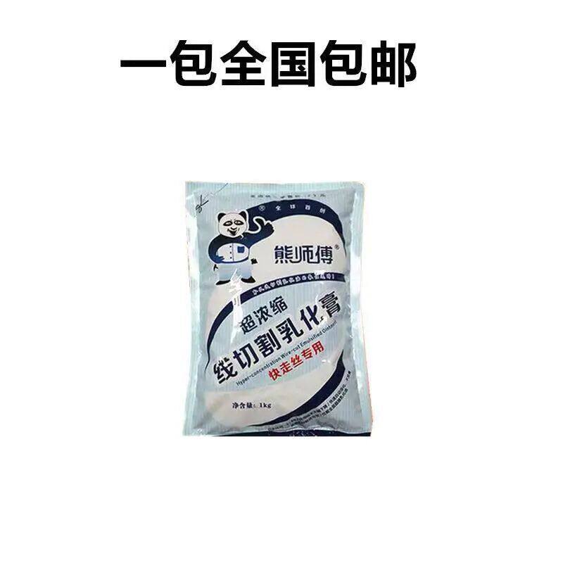 线切割乳化膏中走丝快走丝超浓缩乳化切割液熊师傅乳化膏可包邮,淘宝优惠券,粉丝福利购,淘宝优惠卷