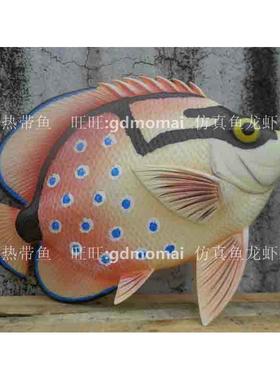 仿真海洋鱼生海龟物热带鱼海星贝壳模型50cm大热带鱼商场场景布