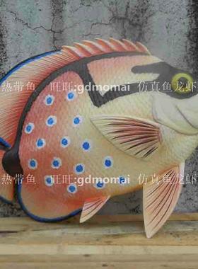 仿真海洋鱼生海星海龟热带鱼物贝壳模型50cm大热带鱼商场场景布