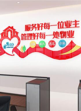 红色物业文化墙亚克力标语售楼部办公室墙面装饰自粘立体字墙贴画