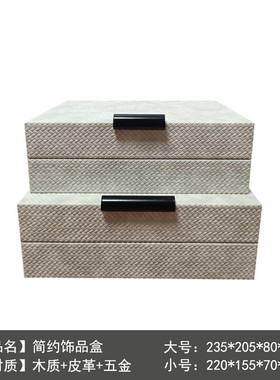 现代新中式首饰收纳盒样板间衣帽间客厅酒柜卧室轻奢饰品摆件软装