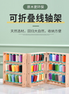 家用缝纫线架放宝塔线玉线麻线水晶毛线实木墙壁挂钩式收纳线轴架