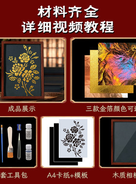 烧箔画手工diy材料包非遗金箔画传统文化高级感创意半成品装饰画