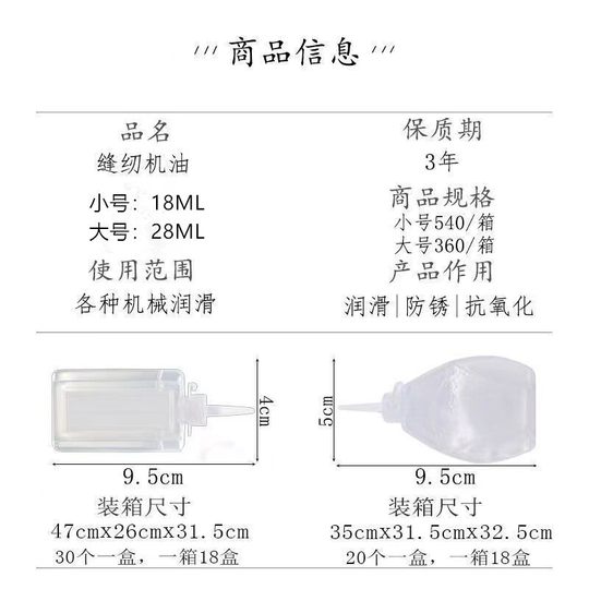 缝纫机油家用风扇门锁机械打印电推剪润滑剂老式高级衣车油平车油