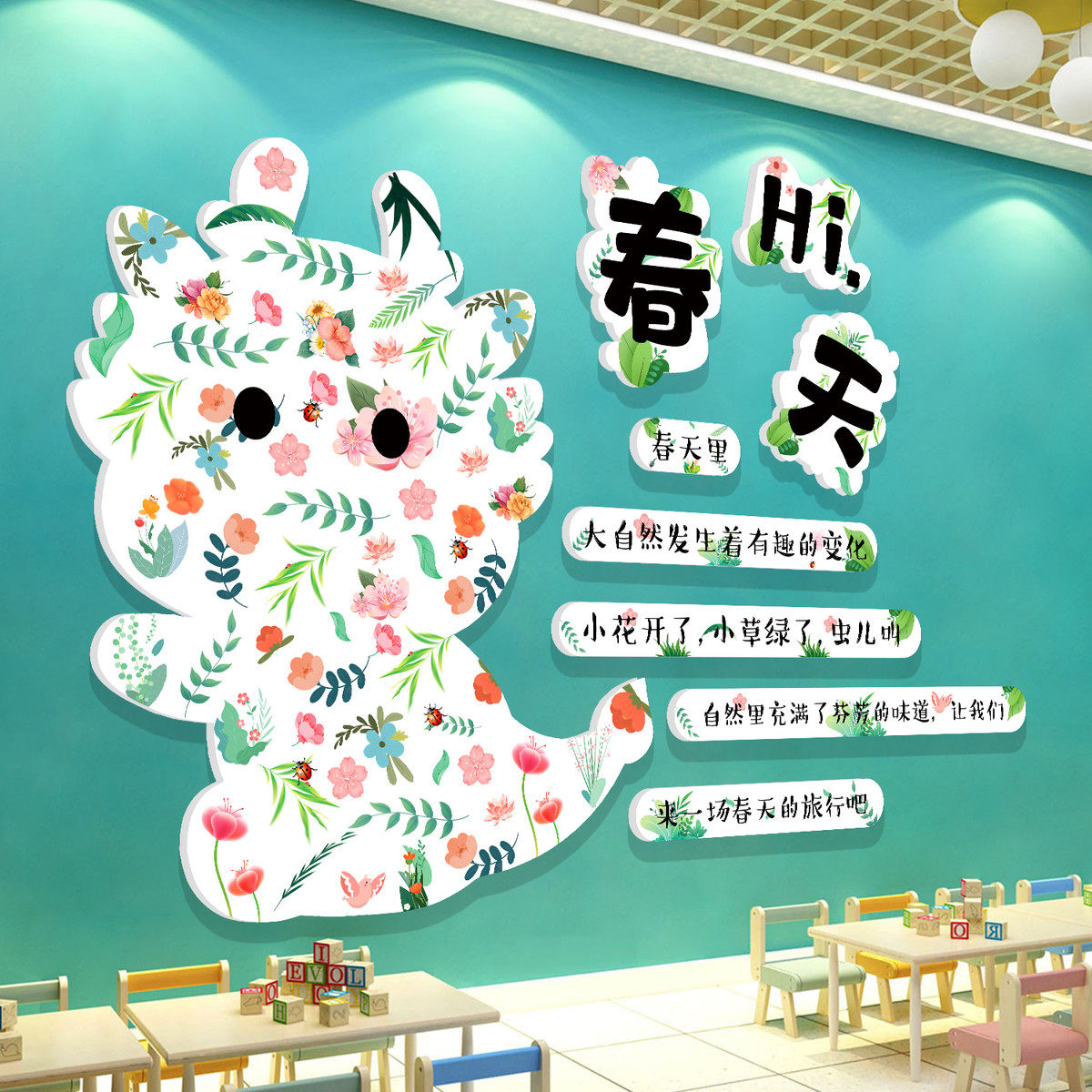 春天环创幼儿园主题墙成品材料装饰布置植物角文化墙贴纸画黑板报,淘宝优惠券,粉丝福利购,淘宝优惠卷