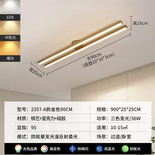 纯货长条灯走廊过道灯简约现代入户玄关阳台吸顶灯2357图800*800 - 图3