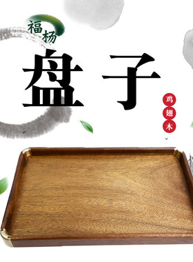 北美黑胡桃木镶铜角茶盘简约家用长方形现代实木收纳木制托盘