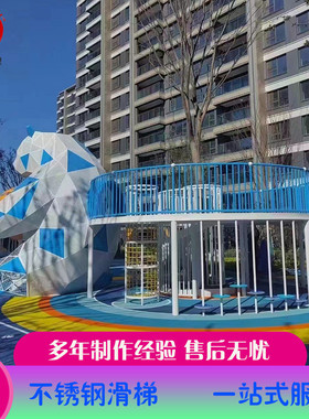游玩户外不锈钢雕塑小区广场景区大型游乐不锈钢组合滑梯雕塑